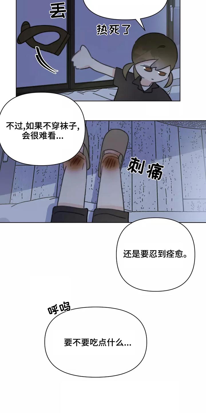 浪漫的惩罚视频漫画,第42章：无视4图