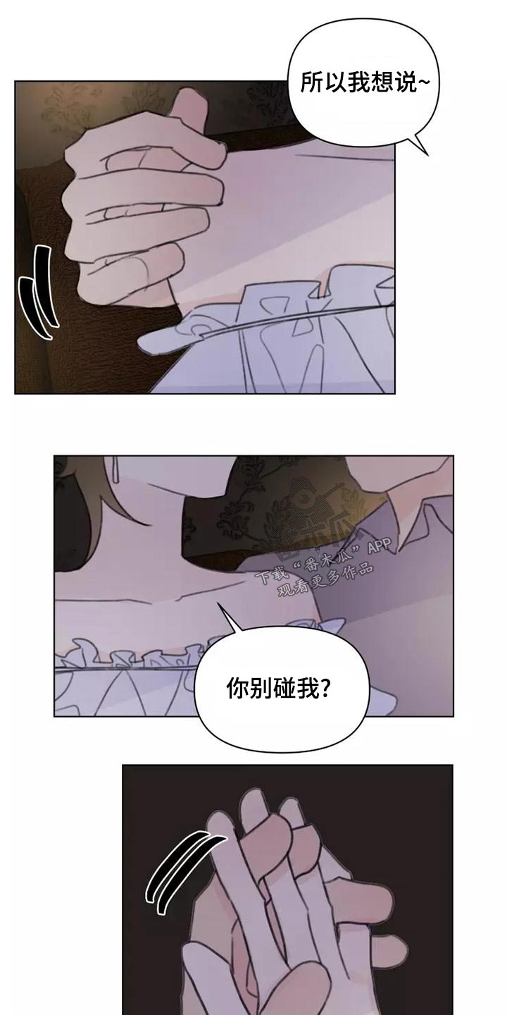浪漫的洒脱漫画,第45章：靠近1图