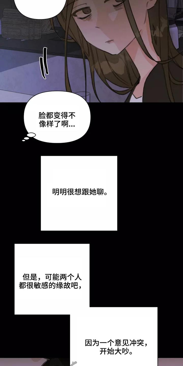 浪漫的青春漫画,第27章：姐姐3图