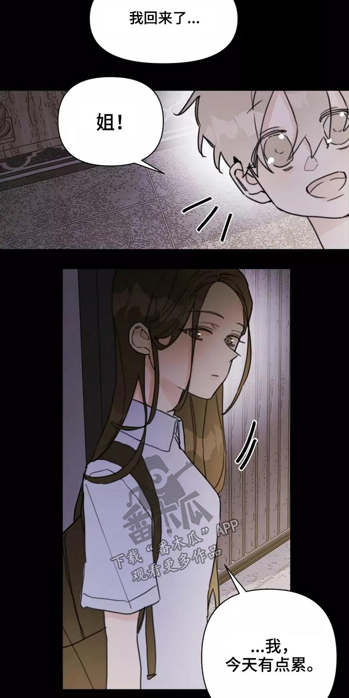 浪漫的惩罚视频漫画,第23章：姐姐4图