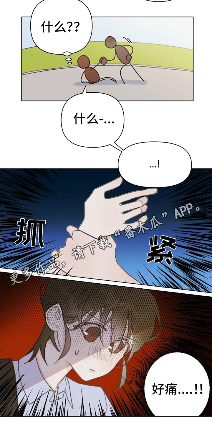 浪漫的青春漫画,第11章：忍耐5图