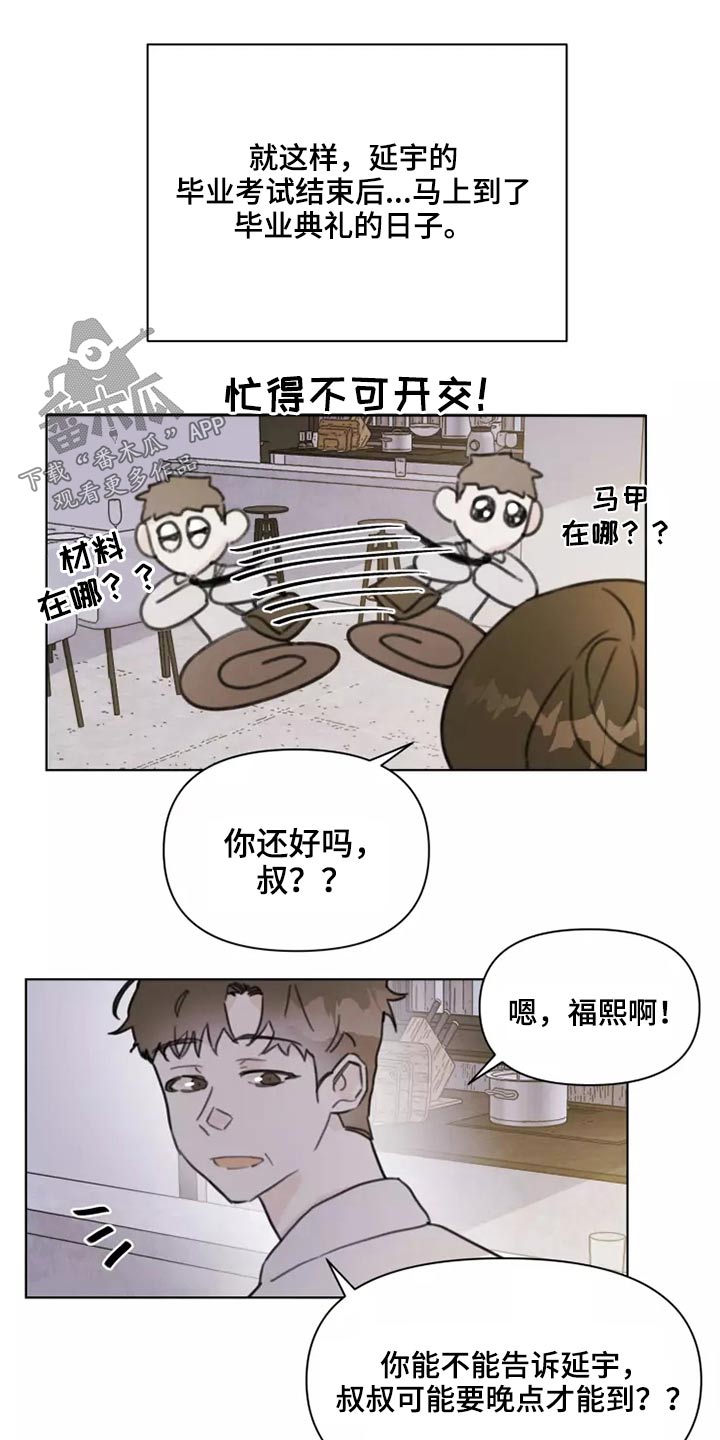 浪漫的青春漫画,第30章：邻居4图