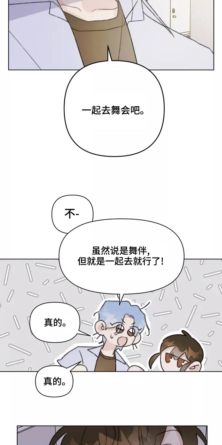 浪漫的惩罚视频漫画,第42章：无视3图