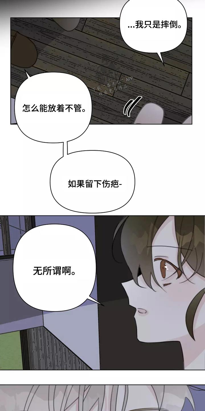 浪漫的惩罚视频漫画,第42章：无视3图