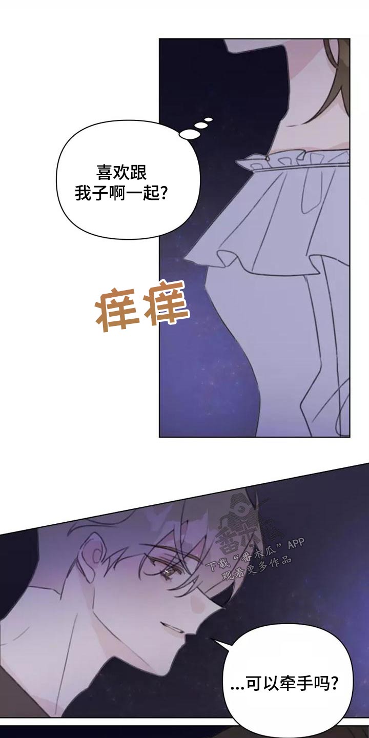 浪漫的后海酒吧dj漫画,第46章：道歉3图