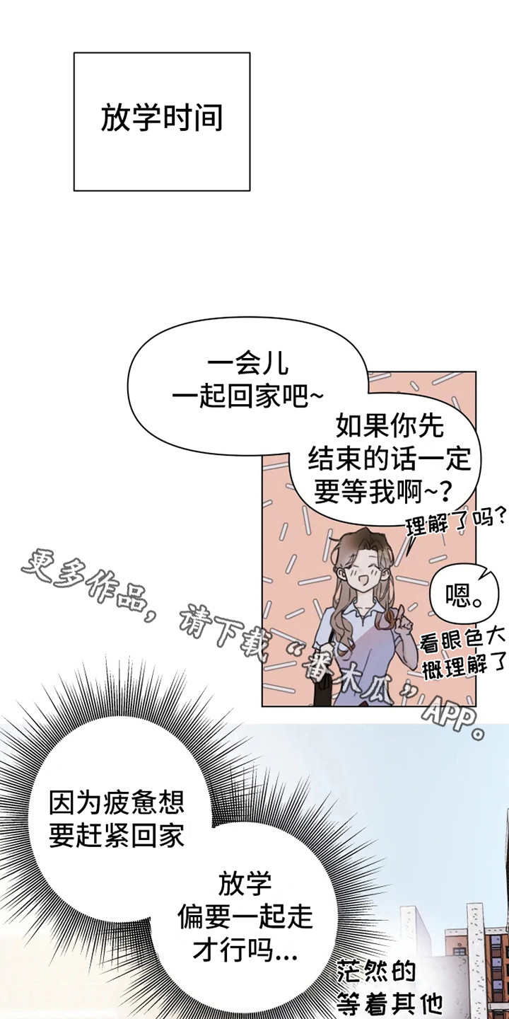 浪漫青春是什么意思漫画,第5章：小团体5图