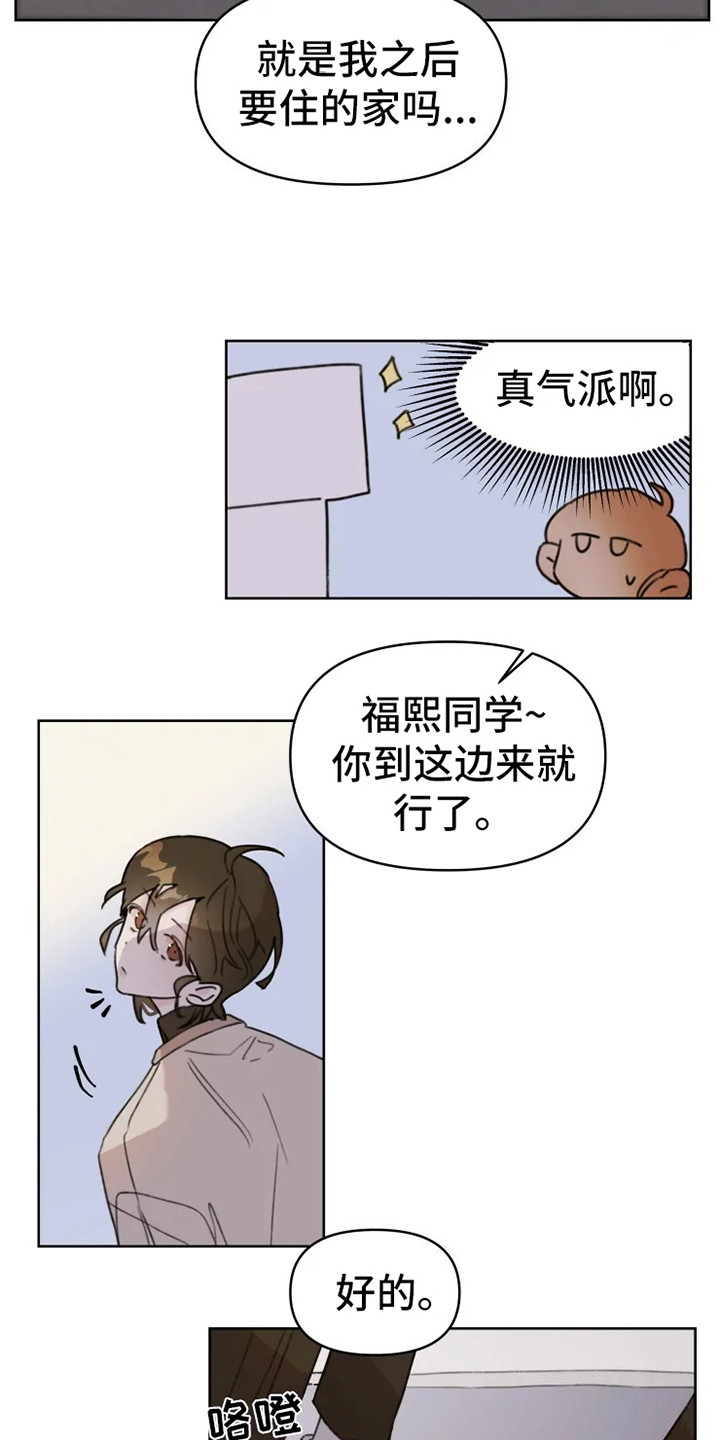 浪漫的故事漫画,第1章：搬家3图