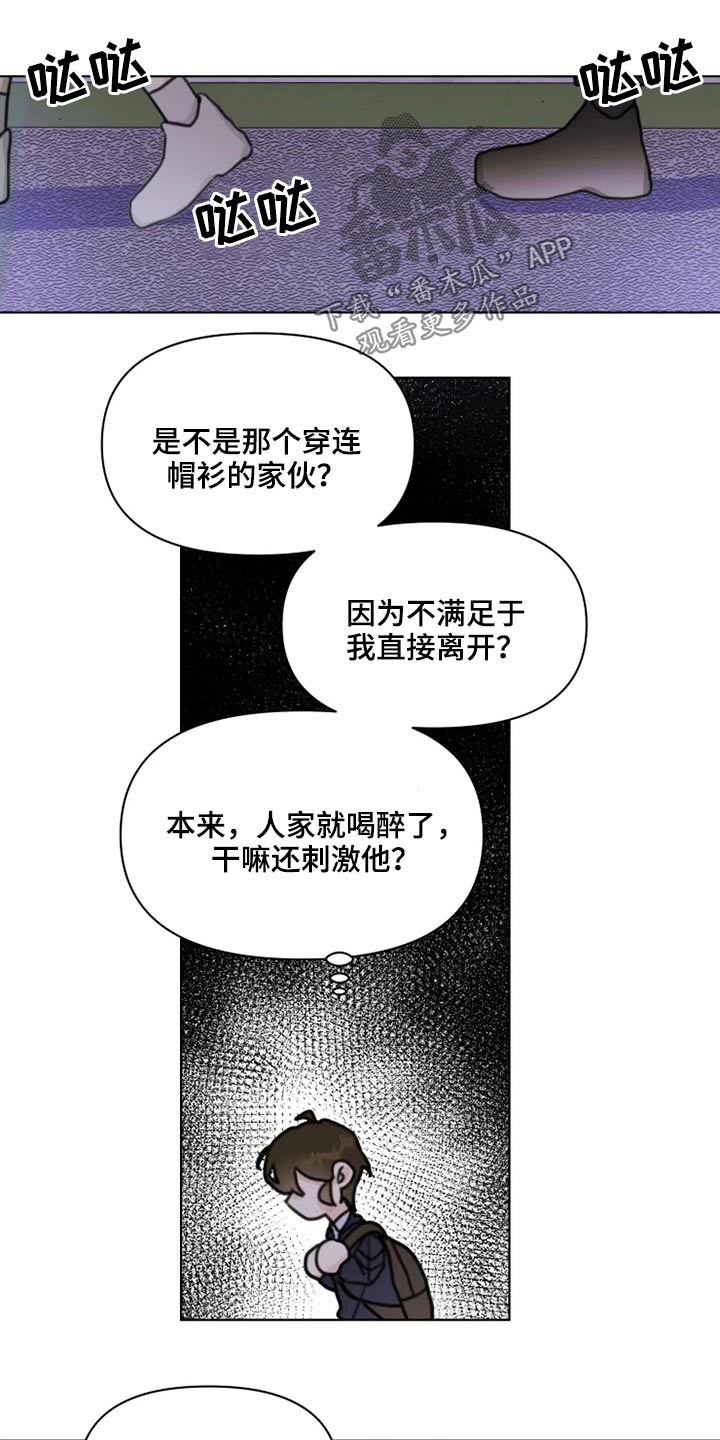 浪漫青春是什么意思漫画,第22章：跑吧5图