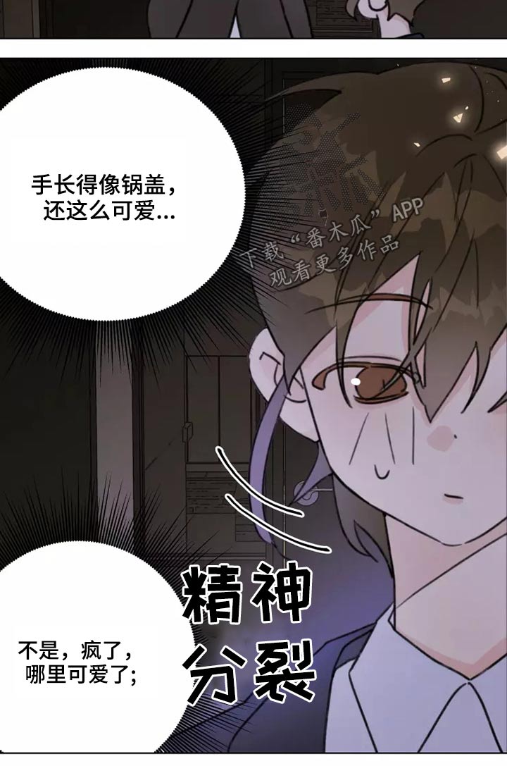 浪漫的青春往事漫画,第25章：苦恼4图