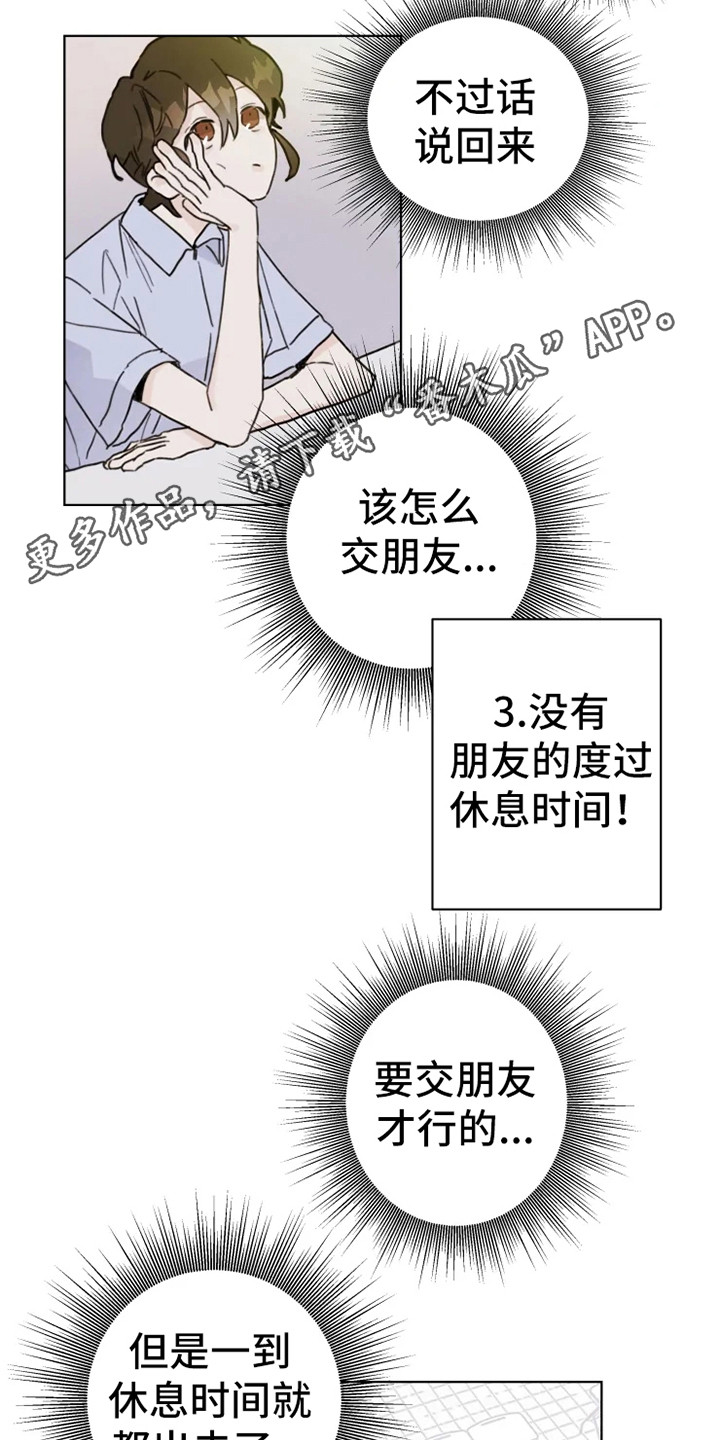 浪漫的洒脱漫画,第4章：人生地不熟1图