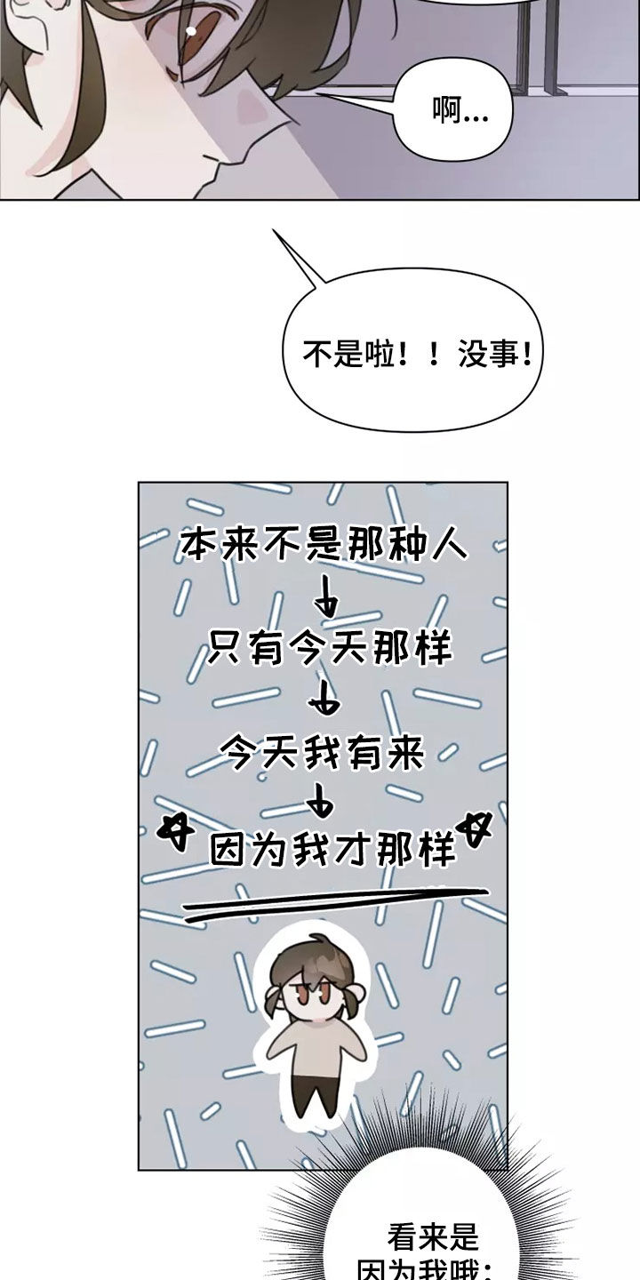 浪漫的惩罚视频漫画,第15章：迟到3图