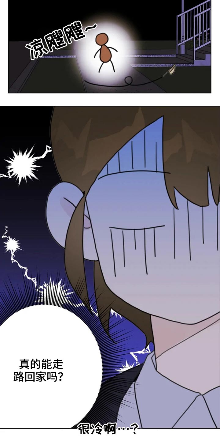 浪漫青春是什么意思漫画,第22章：跑吧2图