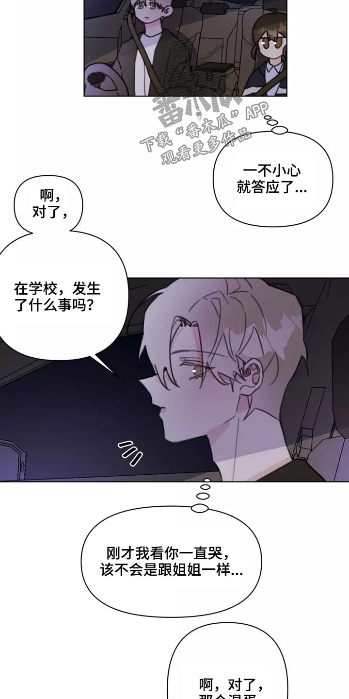 浪漫的青春漫画,第24章：大海3图