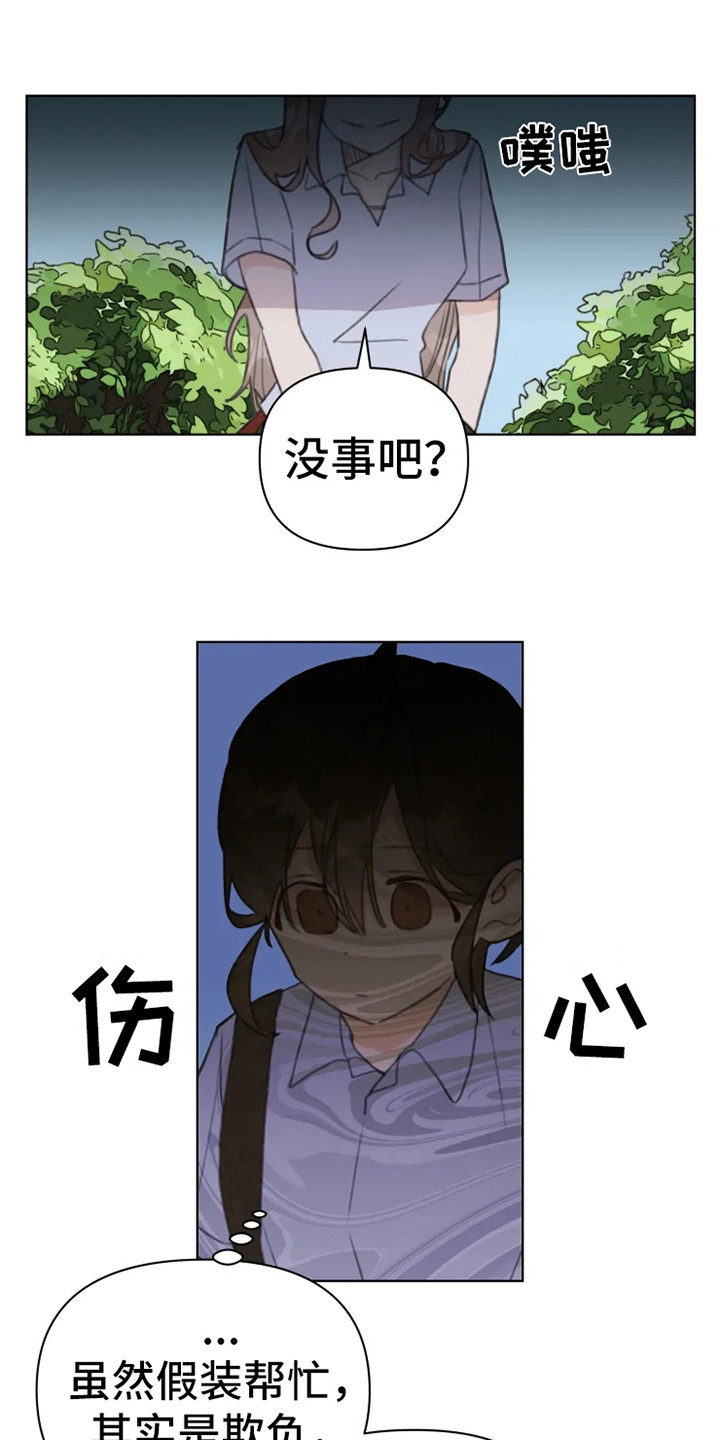 浪漫的青春漫画,第11章：忍耐1图