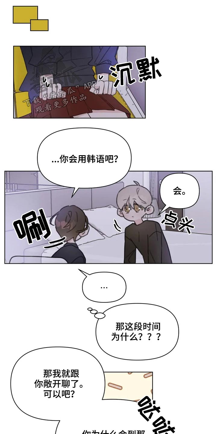 浪漫的惩罚视频漫画,第17章：早点休息1图