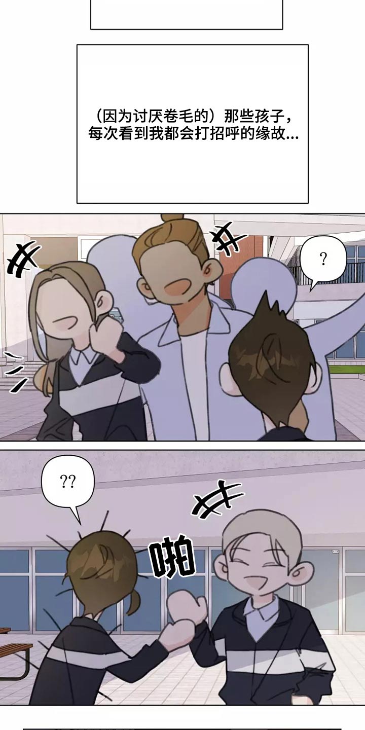 浪漫的洒脱漫画,第26章：有喜欢的人吗3图