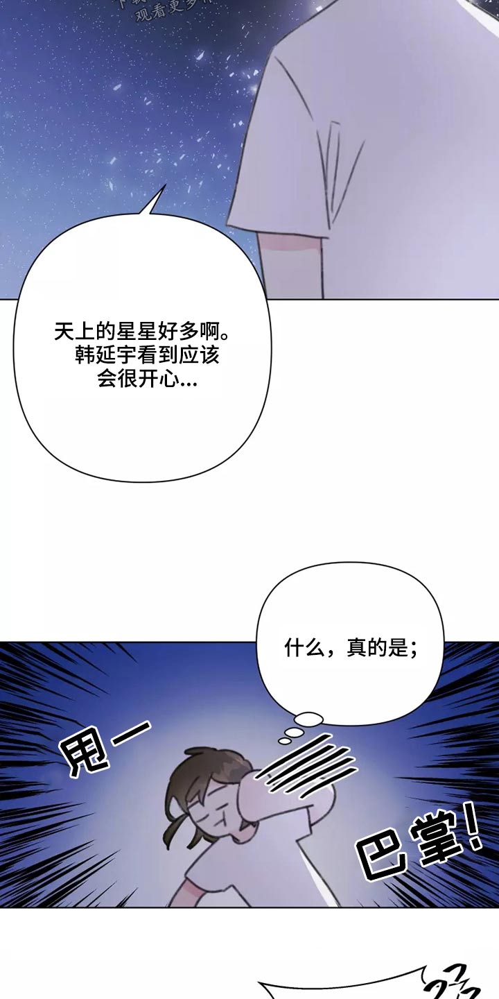 浪漫的青春漫画,第34章：不要在我家4图
