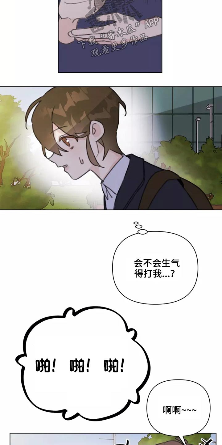 浪漫的洒脱漫画,第26章：有喜欢的人吗2图