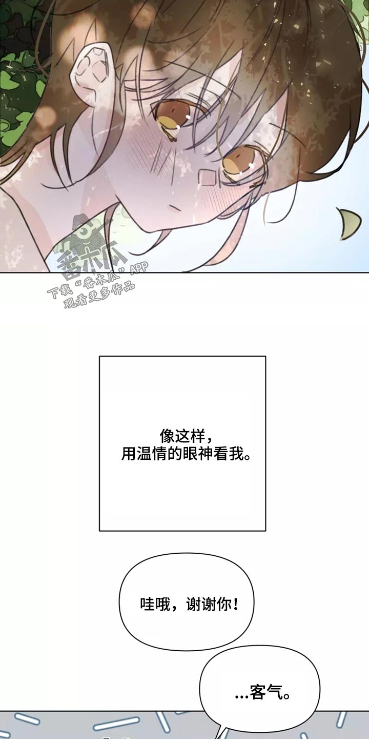 浪漫的青春漫画,第33章：心态5图