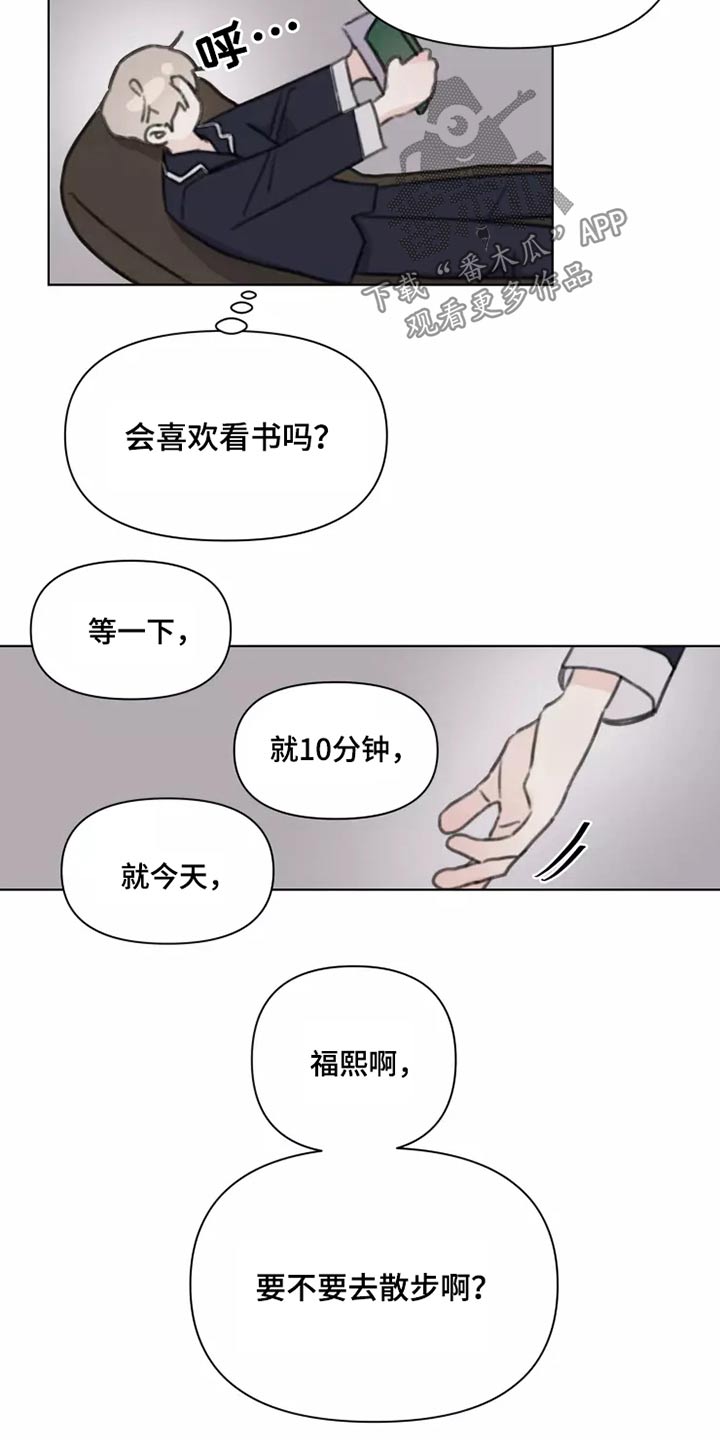 浪漫的青春漫画,第28章：不怪你2图