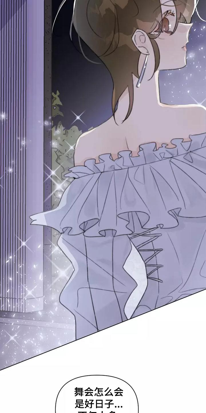 浪漫的洒脱漫画,第44章：舞会4图