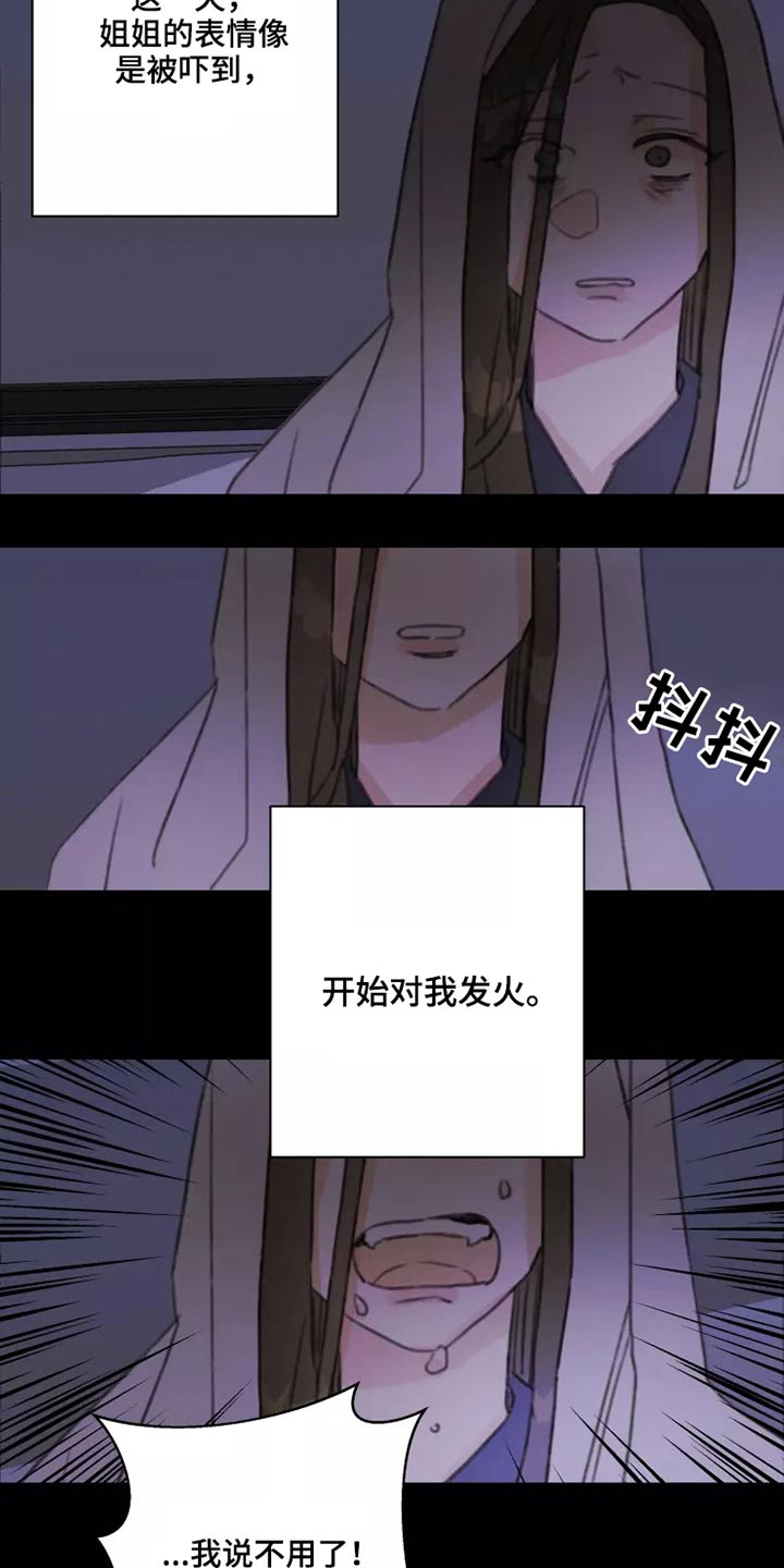 浪漫的青春漫画,第27章：姐姐3图