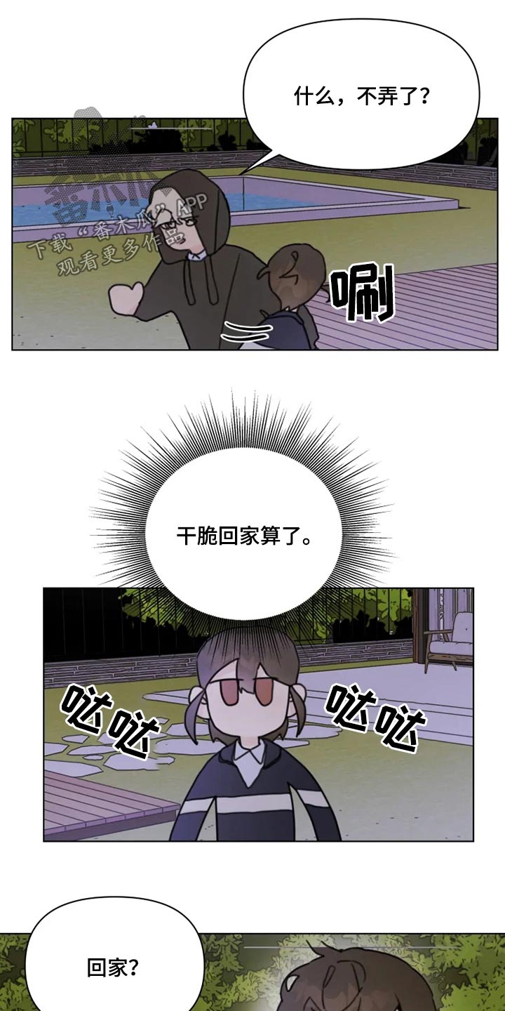 浪漫的青春电影漫画,第21章：回去2图