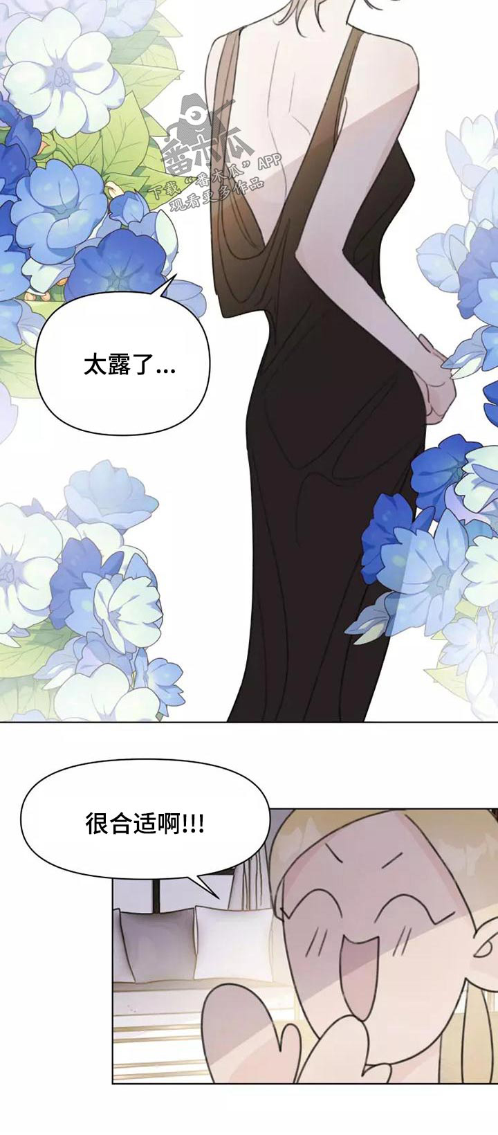 高雅拉浪漫青春时光漫画,第43章：礼服2图