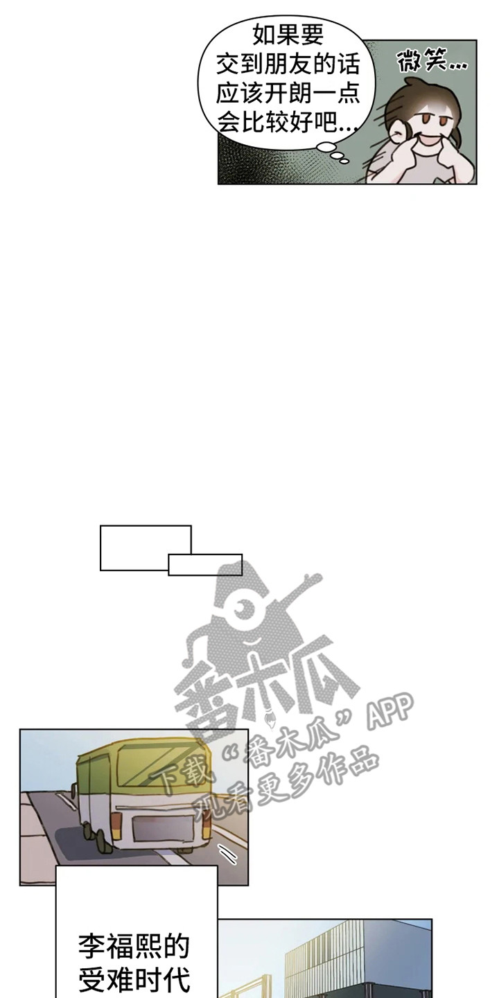 浪漫的洒脱漫画,第4章：人生地不熟3图