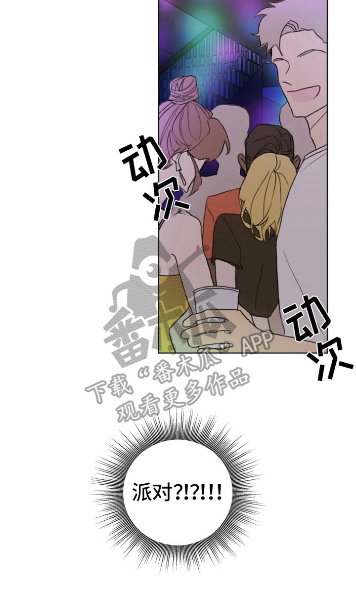 浪漫的青春电视剧全集漫画,第5章：小团体1图