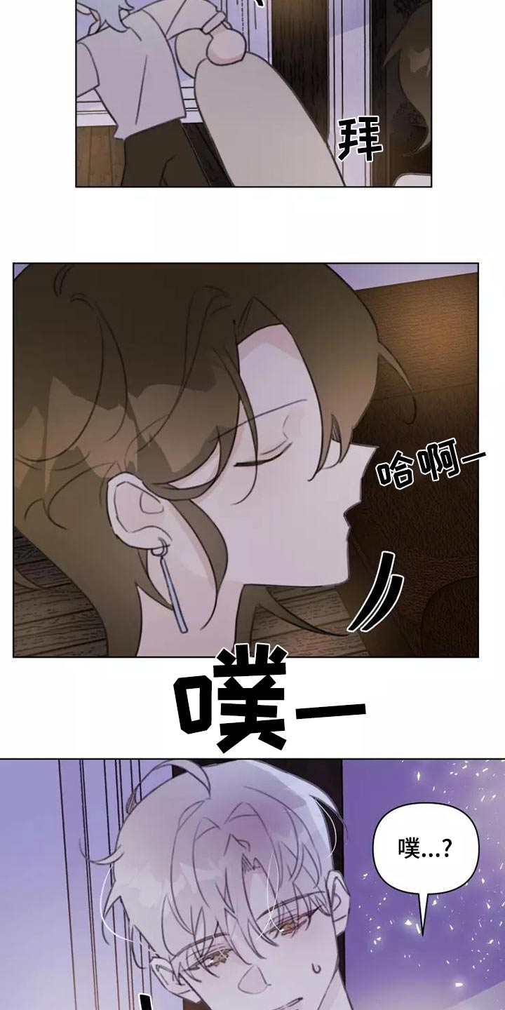 浪漫的后海酒吧dj漫画,第46章：道歉4图