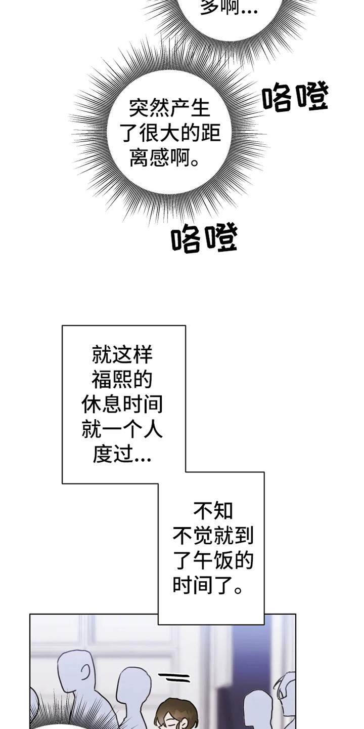 浪漫的洒脱漫画,第4章：人生地不熟1图