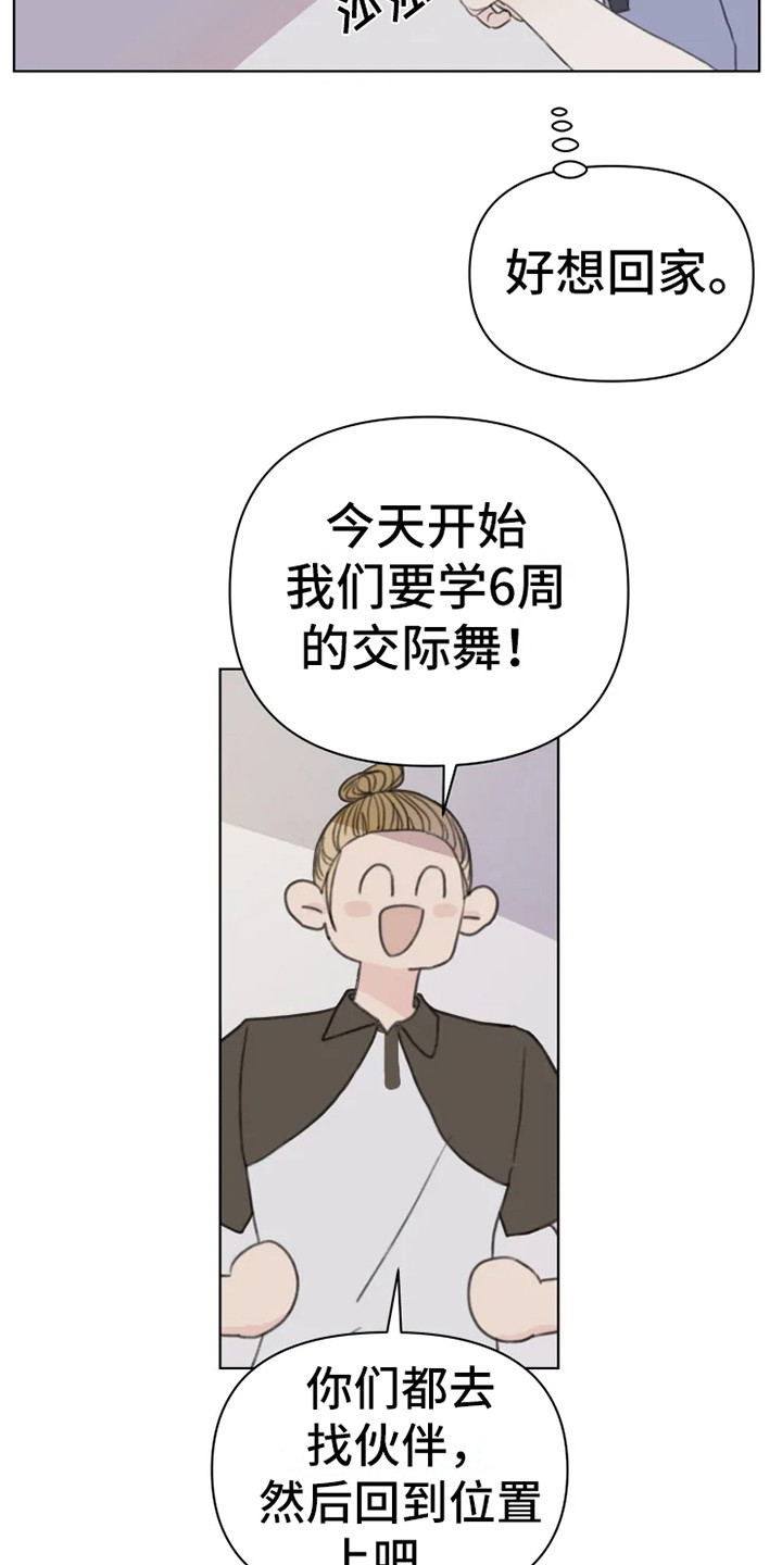 浪漫的故事漫画,第11章：忍耐3图