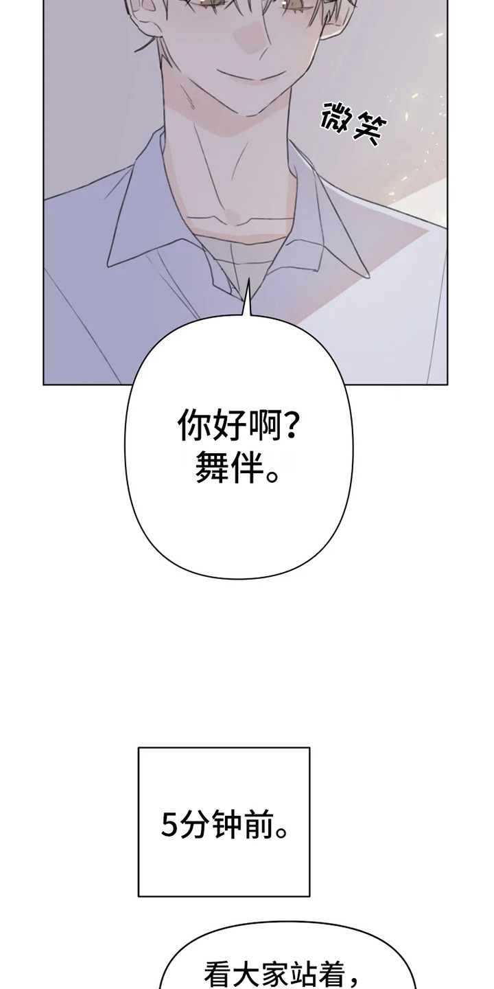 青春浪漫的句子漫画,第12章：舞伴3图