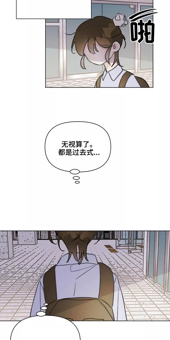 浪漫的青春漫画,第40章：倒霉2图