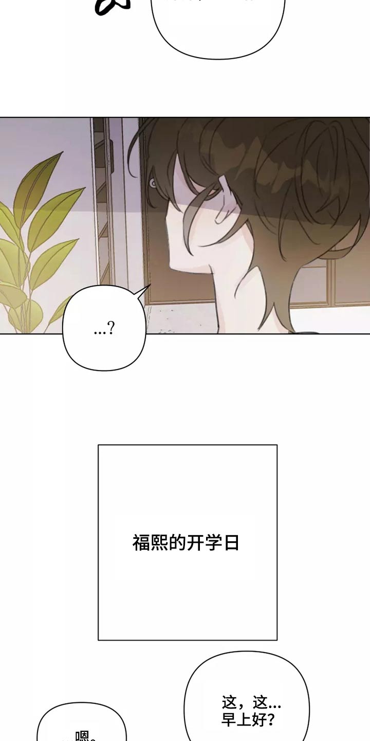 浪漫的洒脱漫画,第37章：不想见面3图
