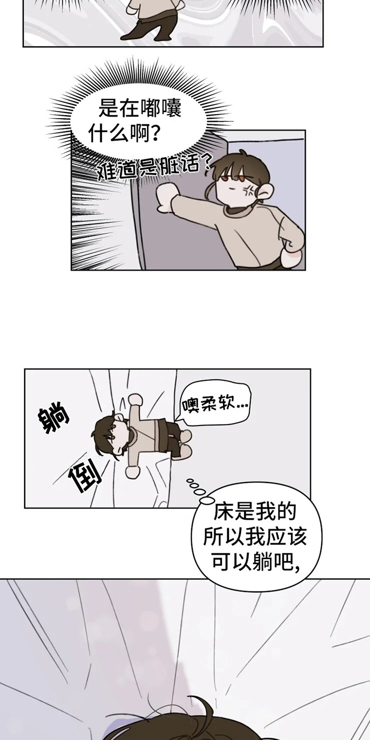 浪漫的洒脱漫画,第2章：人气男2图