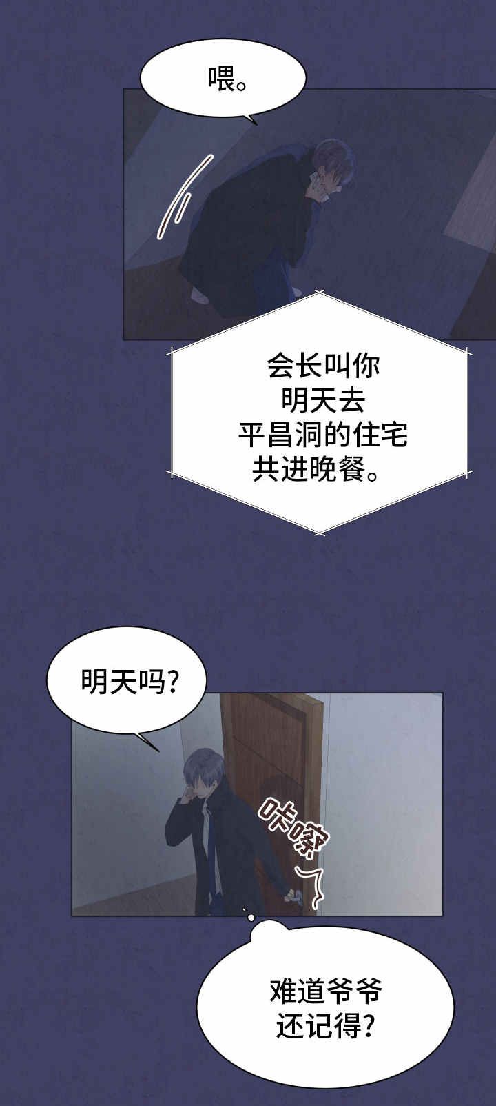 人生囚徒漫画,第12章：很特别5图