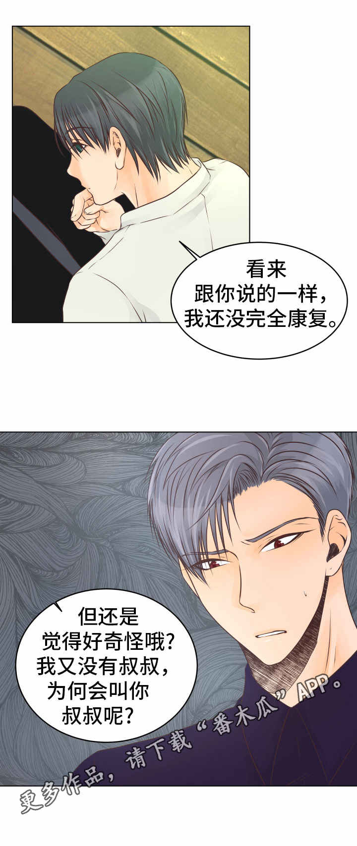 人生囚徒漫画,第23章：疗养2图