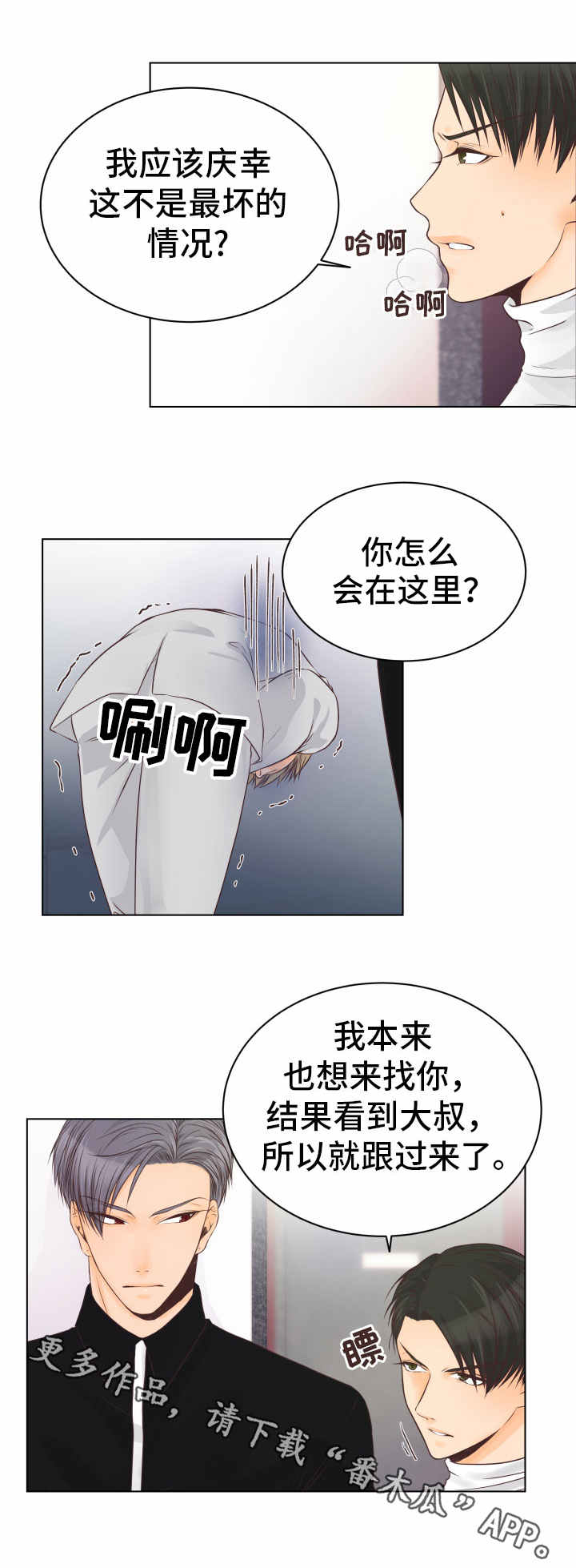 人生囚徒漫画,第8章：反悔了4图