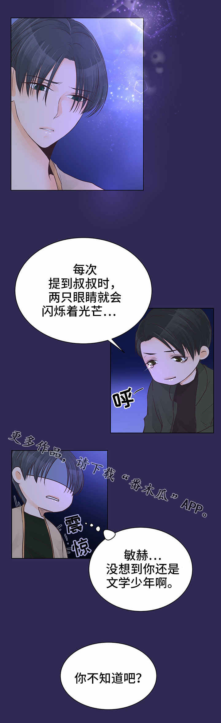 人生囚徒漫画,第4章：非常了解2图