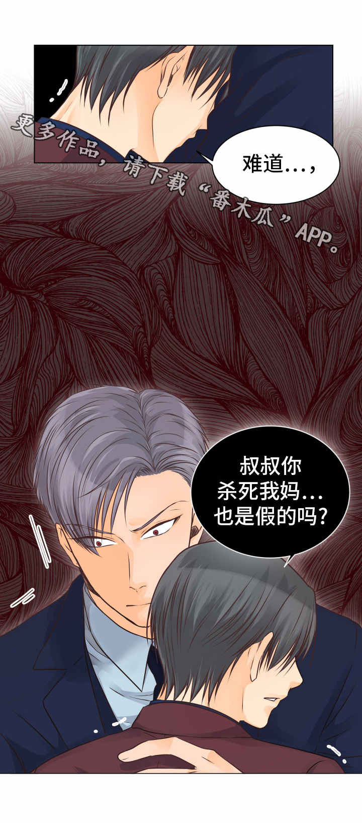 人生囚徒漫画,第17章：无法接受2图