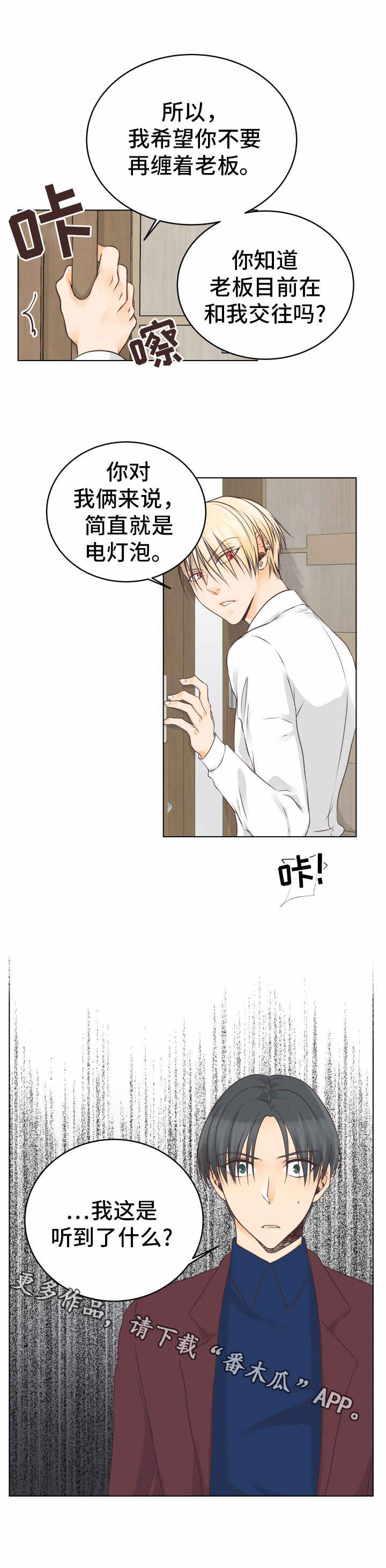 人生囚徒漫画,第16章：闪现的记忆5图