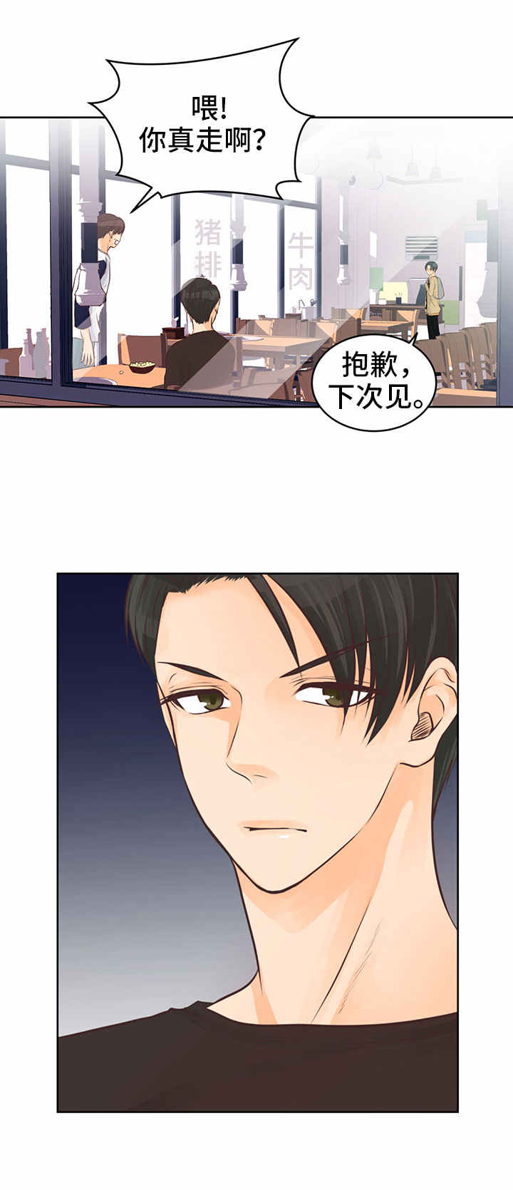 人生囚徒漫画,第2章：错误的爱3图