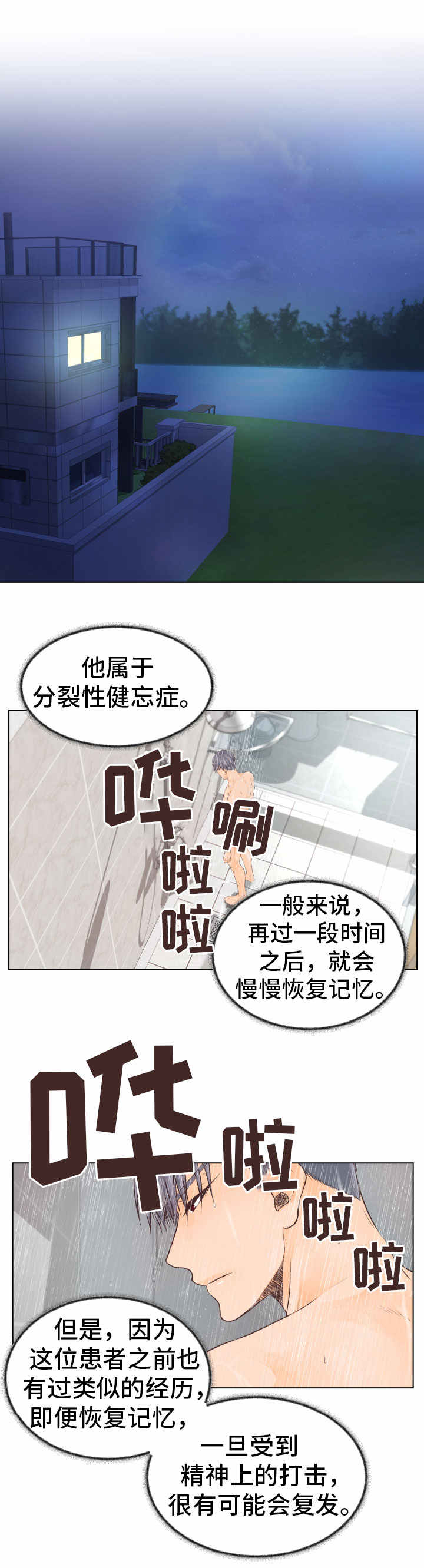 人生囚徒漫画,第23章：疗养3图