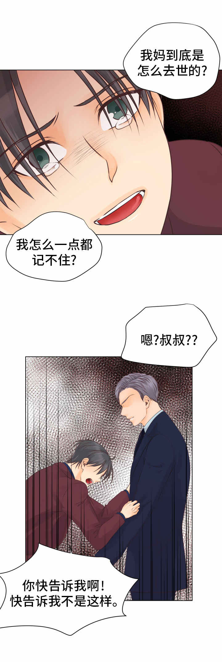 人生囚徒漫画,第17章：无法接受5图