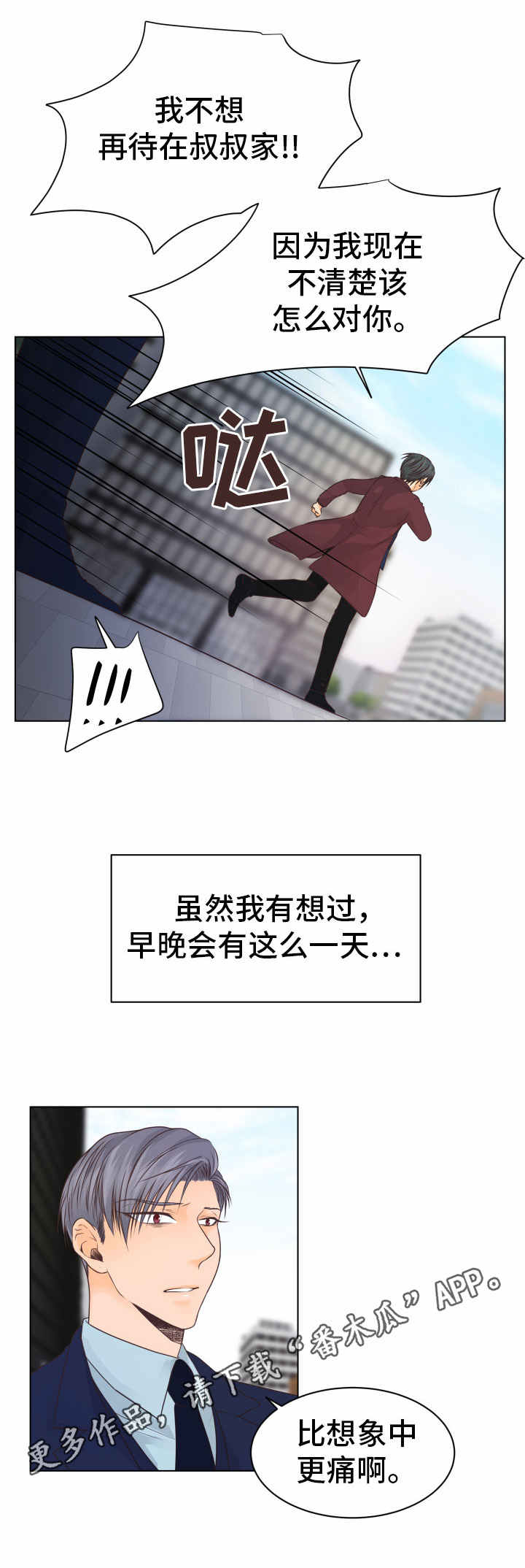人生囚徒漫画,第18章：车祸1图