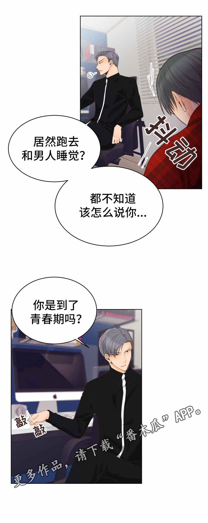 人生囚徒漫画,第10章：责备3图