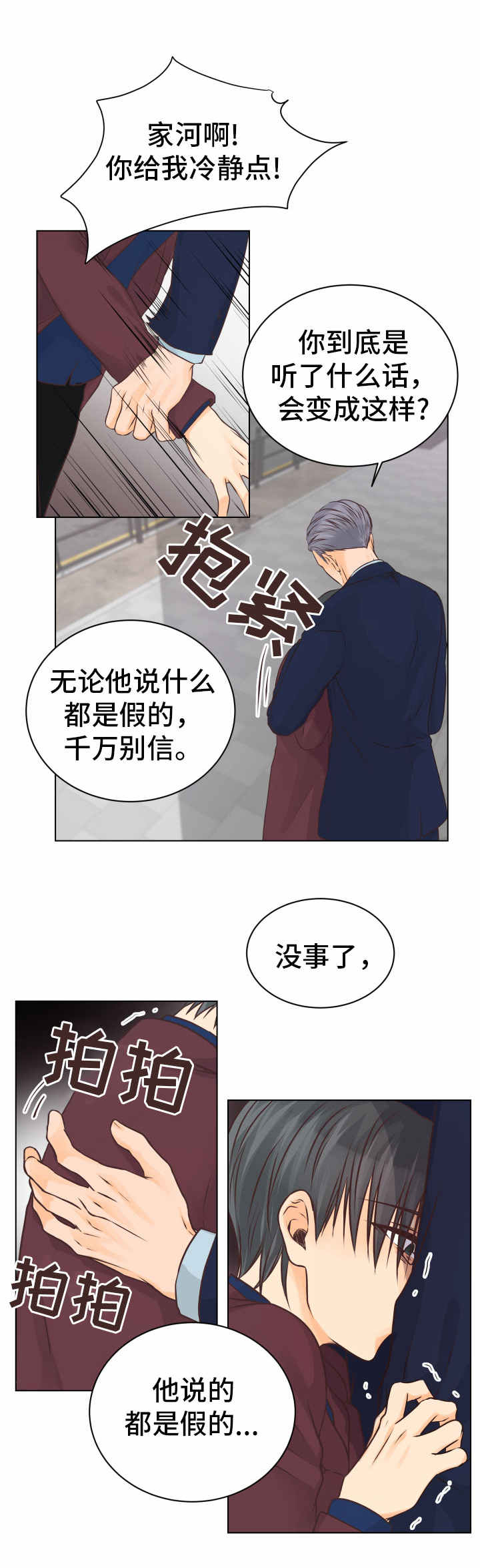 人生囚徒漫画,第17章：无法接受1图