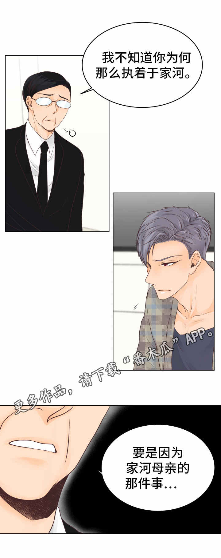 人生囚徒漫画,第21章：自责5图